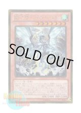 画像: 日本語版 GS06-JP007 Tempest, Dragon Ruler of Storms 嵐征竜－テンペスト (ゴールドシークレットレア)