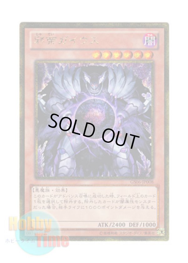 画像1: 日本語版 GS06-JP008 Caius the Shadow Monarch 邪帝ガイウス (ゴールドシークレットレア)