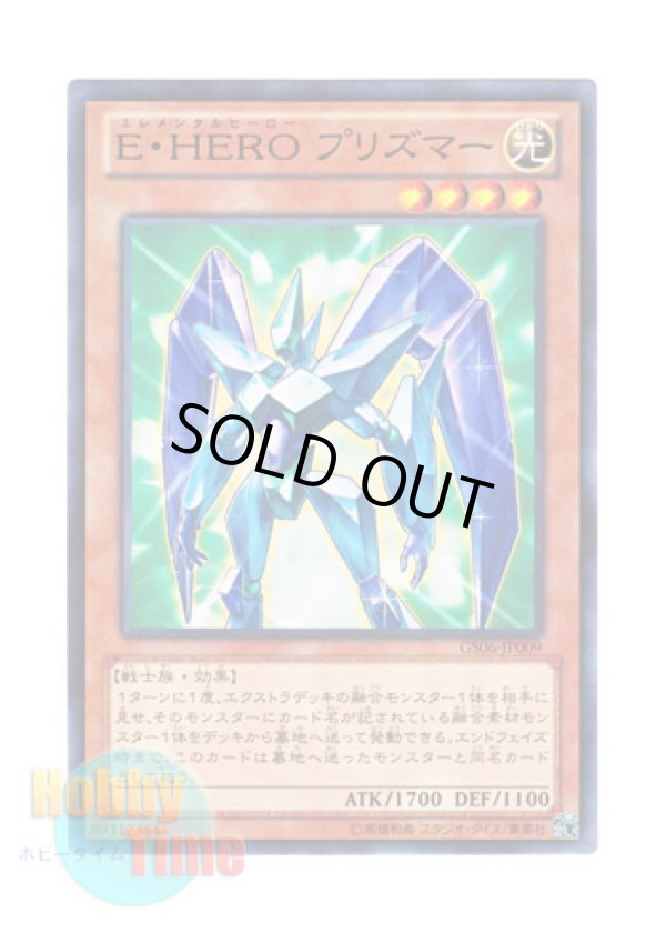 画像1: 日本語版 GS06-JP009 Elemental HERO Prisma E・HERO プリズマー (ノーマル)