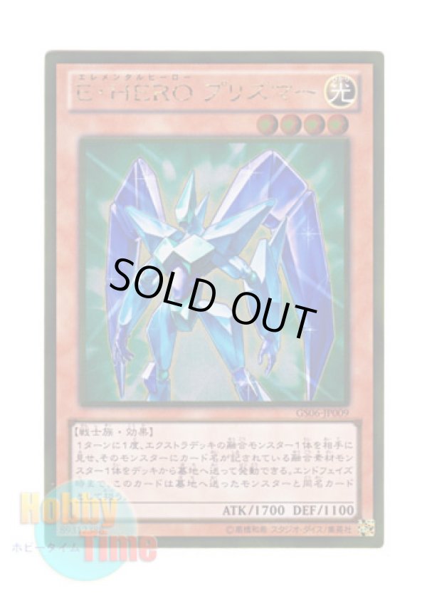 画像1: 日本語版 GS06-JP009 Elemental HERO Prisma E・HERO プリズマー (ゴールドレア)