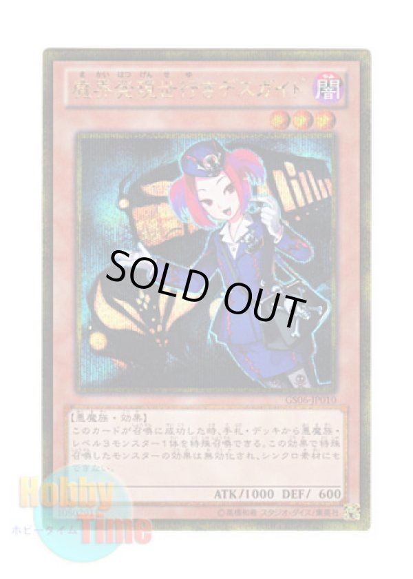 画像1: 日本語版 GS06-JP010 Tour Guide From the Underworld 魔界発現世行きデスガイド (ゴールドシークレットレア)