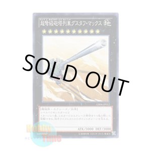 画像: 日本語版 GS06-JP012 Superdreadnought Rail Cannon Gustav Max 超弩級砲塔列車グスタフ・マックス (ノーマル)