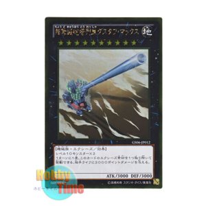 画像: 日本語版 GS06-JP012 Superdreadnought Rail Cannon Gustav Max 超弩級砲塔列車グスタフ・マックス (ゴールドレア)