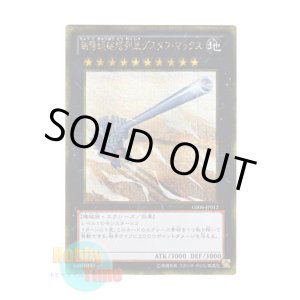 画像: 日本語版 GS06-JP012 Superdreadnought Rail Cannon Gustav Max 超弩級砲塔列車グスタフ・マックス (ゴールドシークレットレア)