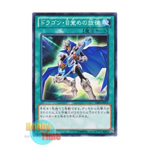 画像: 日本語版 GS06-JP013 The Melody of Awakening Dragon ドラゴン・目覚めの旋律 (ノーマル)