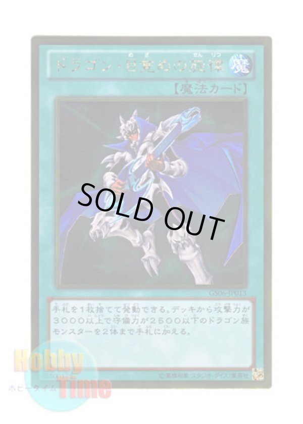 画像1: 日本語版 GS06-JP013 The Melody of Awakening Dragon ドラゴン・目覚めの旋律 (ゴールドレア)