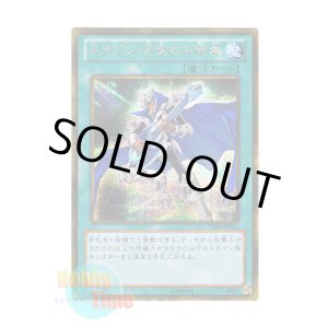 画像: 日本語版 GS06-JP013 The Melody of Awakening Dragon ドラゴン・目覚めの旋律 (ゴールドシークレットレア)