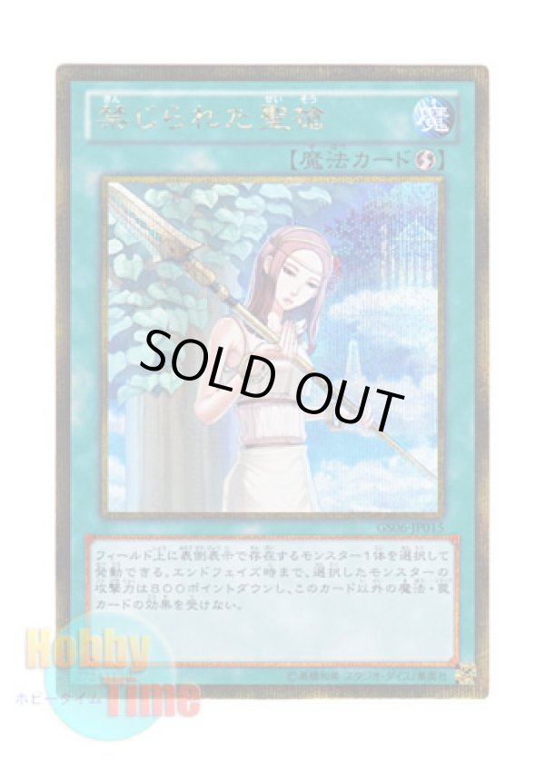 画像1: 日本語版 GS06-JP015 Forbidden Lance 禁じられた聖槍 (ゴールドシークレットレア)