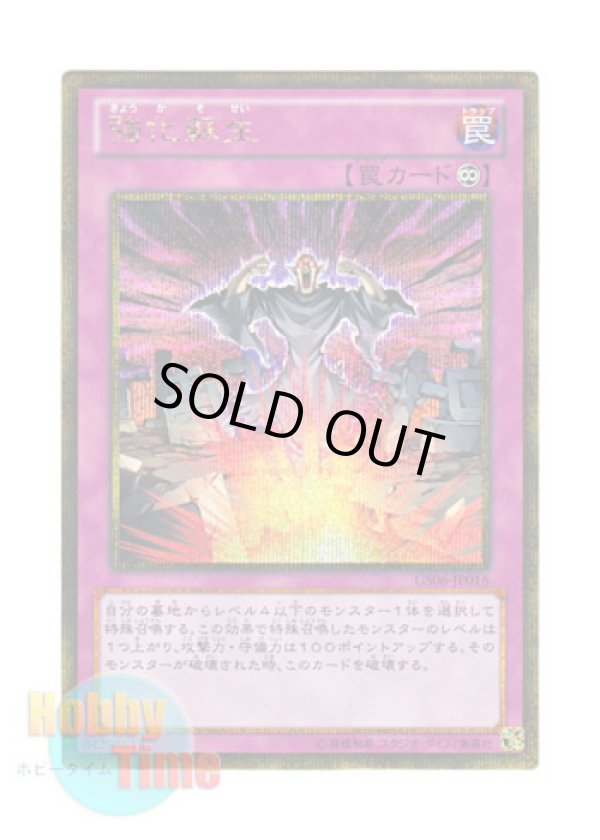 画像1: 日本語版 GS06-JP016 Powerful Rebirth 強化蘇生 (ゴールドシークレットレア)