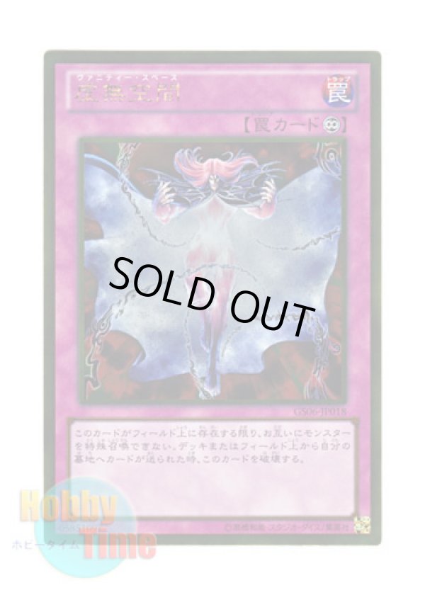 画像1: 日本語版 GS06-JP018 Vanity's Emptiness 虚無空間 (ゴールドレア)