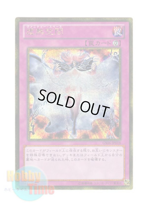 画像1: 日本語版 GS06-JP018 Vanity's Emptiness 虚無空間 (ゴールドシークレットレア)