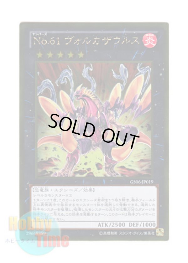 画像1: 日本語版 GS06-JP019 Number 61: Volcasaurus No.61 ヴォルカザウルス (ゴールドレア)