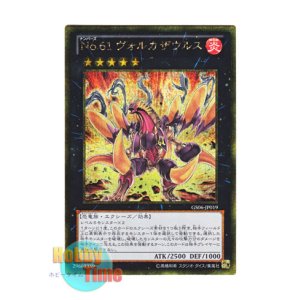 画像: 日本語版 GS06-JP019 Number 61: Volcasaurus No.61 ヴォルカザウルス (ゴールドシークレットレア)