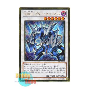 画像: 日本語版 GS06-JP020 Celestial Wolf Lord, Blue Sirius 天狼王 ブルー・セイリオス (ゴールドシークレットレア)