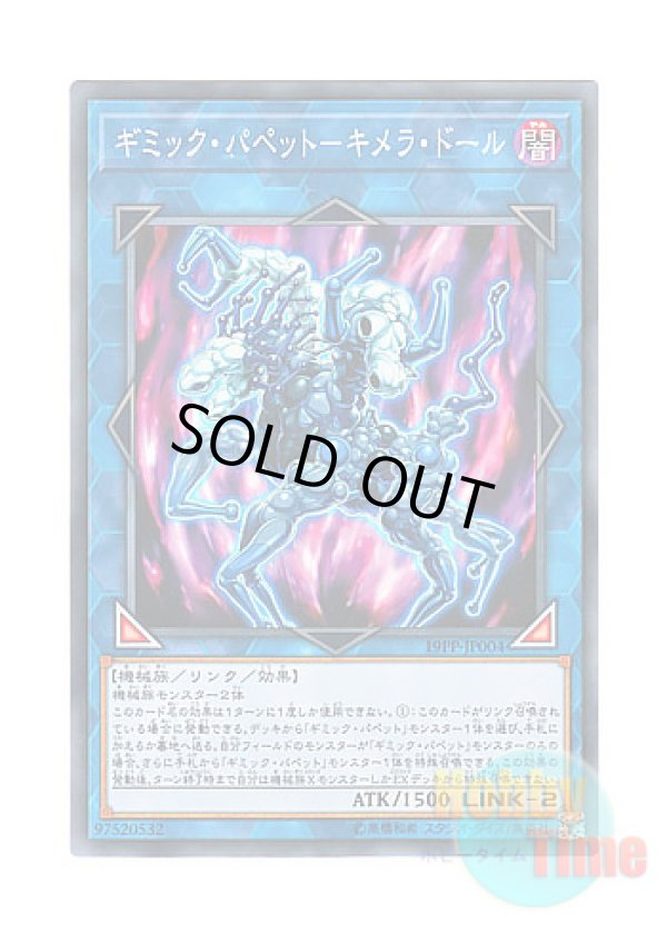 画像1: 日本語版 19PP-JP004 Gimmick Puppet Chimera Doll ギミック・パペット－キメラ・ドール (ノーマル)