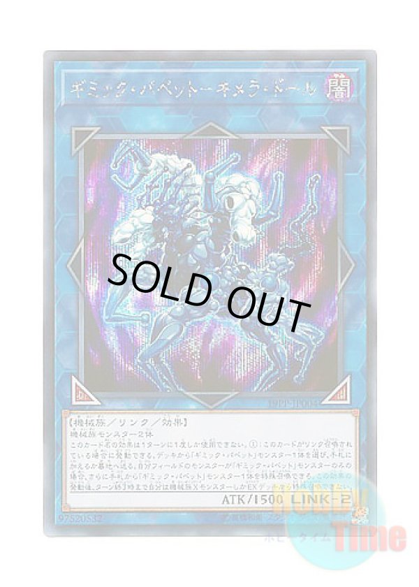 画像1: 日本語版 19PP-JP004 Gimmick Puppet Chimera Doll ギミック・パペット－キメラ・ドール (シークレットレア)