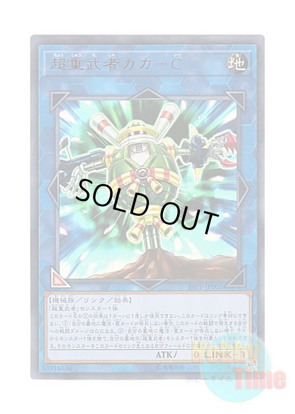 画像1: 日本語版 19PP-JP005 Superheavy Samurai Scarecrow 超重武者カカ－C (ウルトラレア)