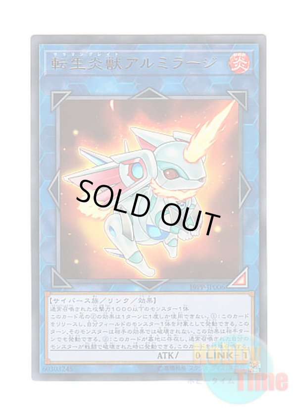 画像1: 日本語版 19PP-JP006 Salamangreat Almiraj 転生炎獣アルミラージ (ウルトラレア)