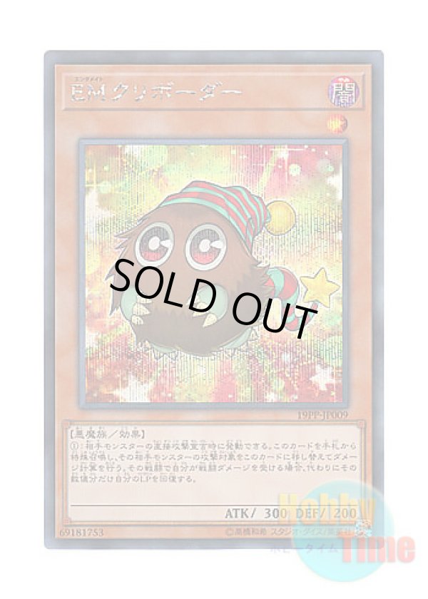 画像1: 日本語版 19PP-JP009 Performapal Kuribohble EMクリボーダー (シークレットレア)