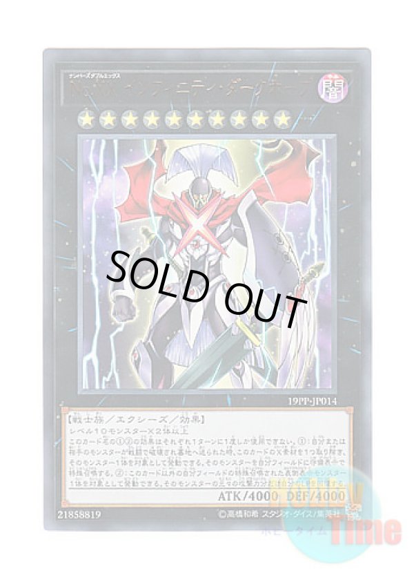 画像1: 日本語版 19PP-JP014 Number XX: Utopic Dark Infinity No.XX インフィニティ・ダークホープ (ウルトラレア)