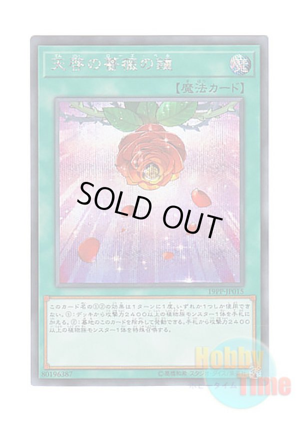 画像1: 日本語版 19PP-JP015 Rose Bell of Revelation 天啓の薔薇の鐘 (シークレットレア)