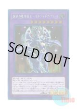 画像: 日本語版 20PP-JP001 Gilti-Gearfried the Magical Steel Knight 鋼鉄の魔導騎士－ギルティギア・フリード (エクストラシークレットレア)