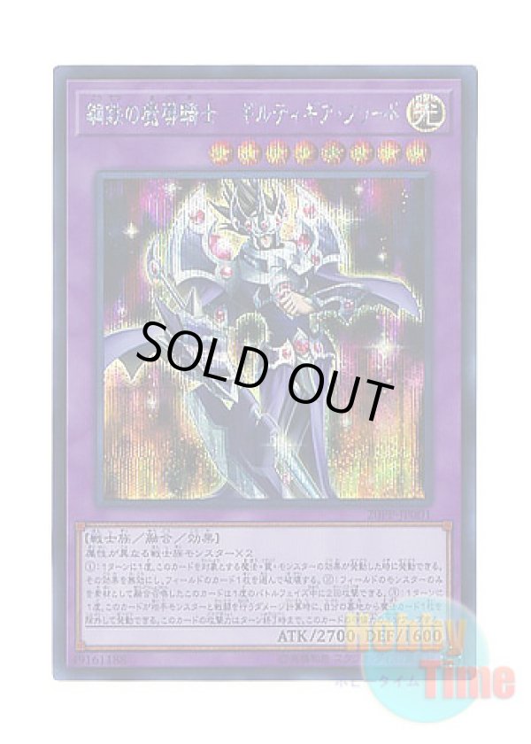 画像1: 日本語版 20PP-JP001 Gilti-Gearfried the Magical Steel Knight 鋼鉄の魔導騎士－ギルティギア・フリード (シークレットレア)