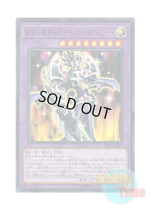 画像1: 日本語版 20PP-JP001 Gilti-Gearfried the Magical Steel Knight 鋼鉄の魔導騎士－ギルティギア・フリード (ウルトラレア)