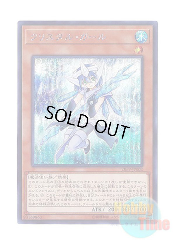 画像1: 日本語版 20PP-JP002 Crystal Girl クリスタル・ガール (シークレットレア)