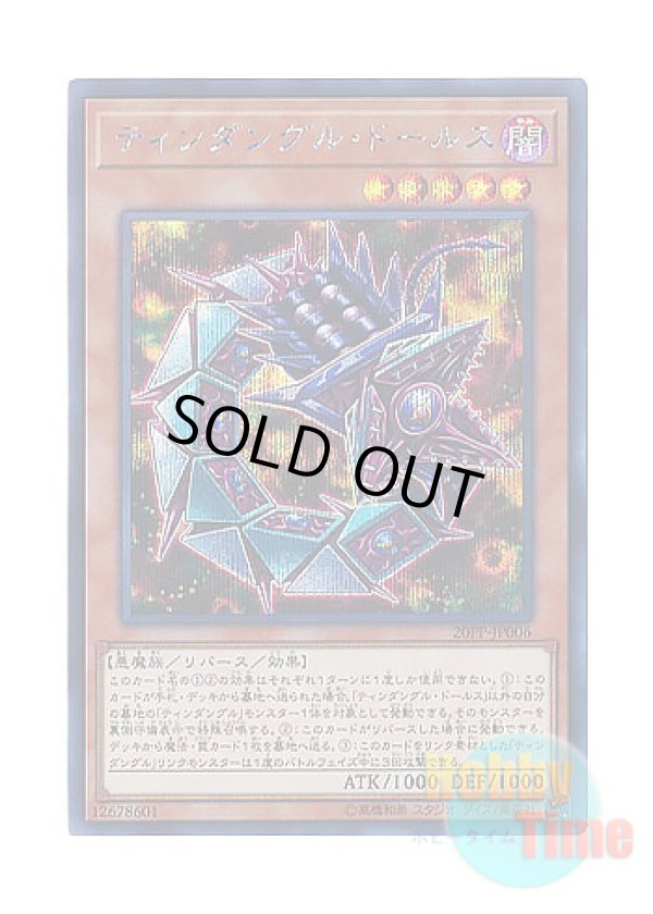 画像1: 日本語版 20PP-JP006 Tindangle Dholes ティンダングル・ドールス (シークレットレア)