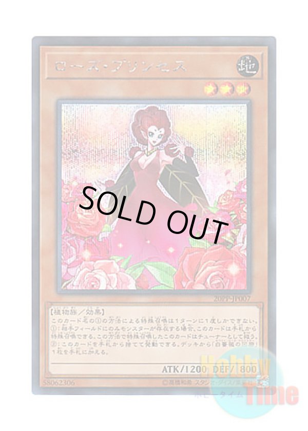 画像1: 日本語版 20PP-JP007 Rose Princess ローズ・プリンセス (シークレットレア)