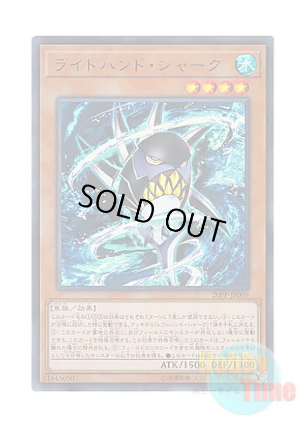 画像1: 日本語版 20PP-JP009 Right-Hand Shark ライトハンド・シャーク (ウルトラレア)