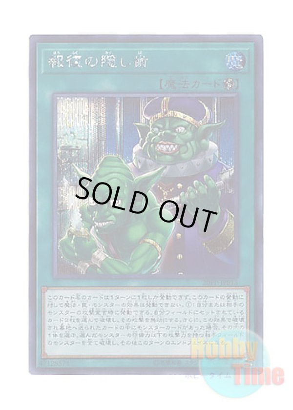 画像1: 日本語版 20PP-JP013 Hidden Fangs of Revenge 報復の隠し歯 (シークレットレア)