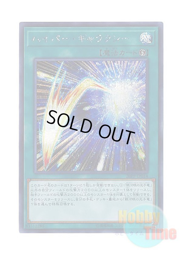 画像1: 日本語版 20PP-JP014 Hyper Galaxy ハイパー・ギャラクシー (シークレットレア)