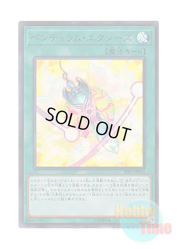 画像1: 日本語版 20PP-JP016 Pendulum Xyz ペンデュラム・エクシーズ (ウルトラレア)