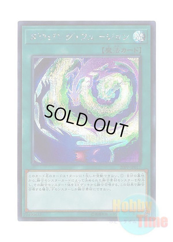 画像1: 日本語版 20PP-JP017 Dowsing Fusion ダウジング・フュージョン (シークレットレア)