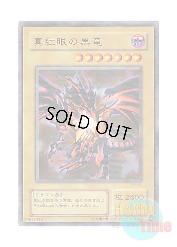 画像1: 日本語版 P5-01 Red-Eyes B. Dragon 真紅眼の黒竜 (ウルトラレア・パラレル)