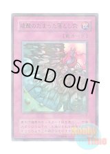 画像: 日本語版 P5-05 Acid Trap Hole 硫酸のたまった落とし穴 (ウルトラレア・パラレル)