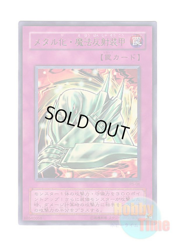 画像1: 日本語版 P5-06 Metalmorph メタル化・魔法反射装甲 (ウルトラレア)