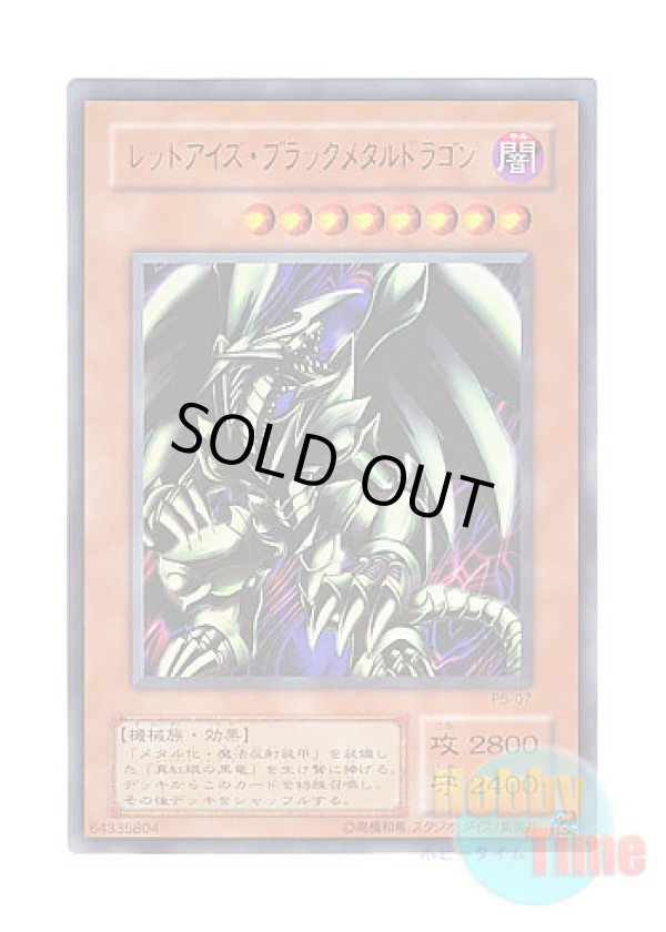 画像1: 日本語版 P5-07 Red-Eyes Black Metal Dragon レッドアイズ・ブラックメタルドラゴン (ウルトラレア)