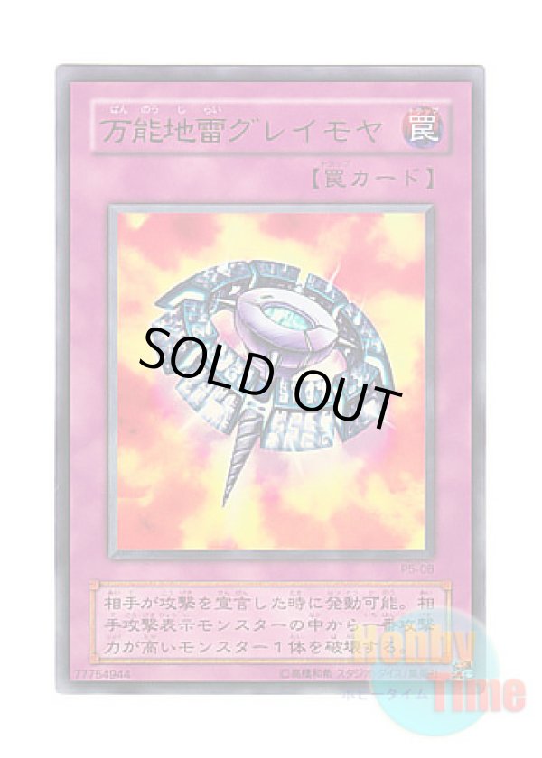 画像1: 日本語版 P5-08 Widespread Ruin 万能地雷グレイモヤ (ウルトラレア)