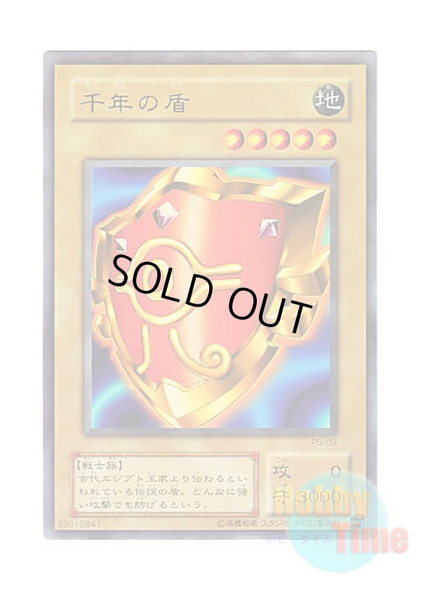 画像1: 日本語版 P5-09 Millennium Shield 千年の盾 (ウルトラレア)