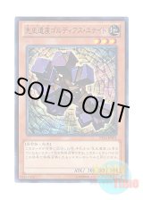 画像: 日本語版 PP16-JP001 Chronomaly Gordian Knot 先史遺産ゴルディアス・ユナイト (ノーマル)