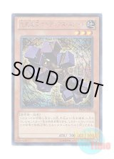 画像: 日本語版 PP16-JP001 Chronomaly Gordian Knot 先史遺産ゴルディアス・ユナイト (シークレットレア)