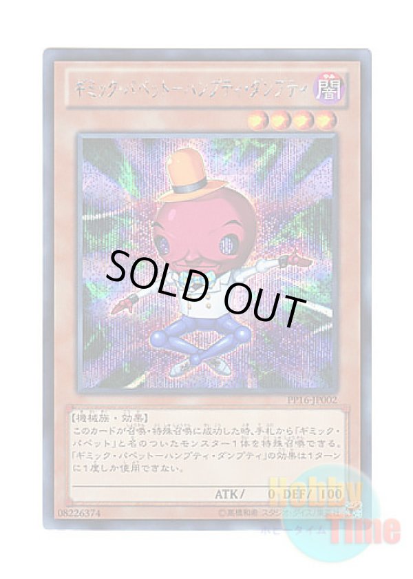 画像1: 日本語版 PP16-JP002 Gimmick Puppet Humpty Dumpty ギミック・パペット－ハンプティ・ダンプティ (シークレットレア)