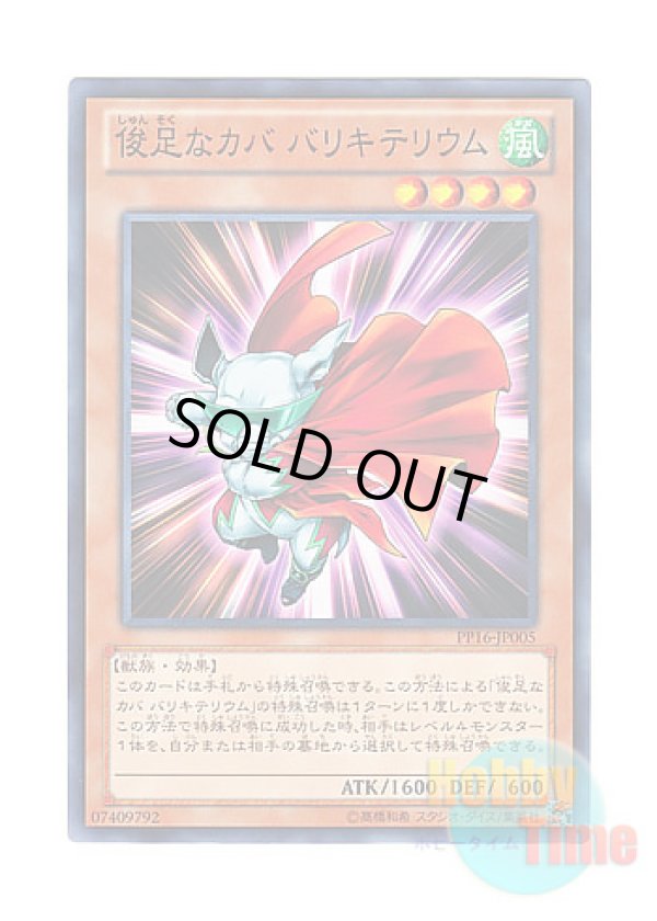 画像1: 日本語版 PP16-JP005 Dynatherium 俊足なカバ バリキテリウム (ノーマル)