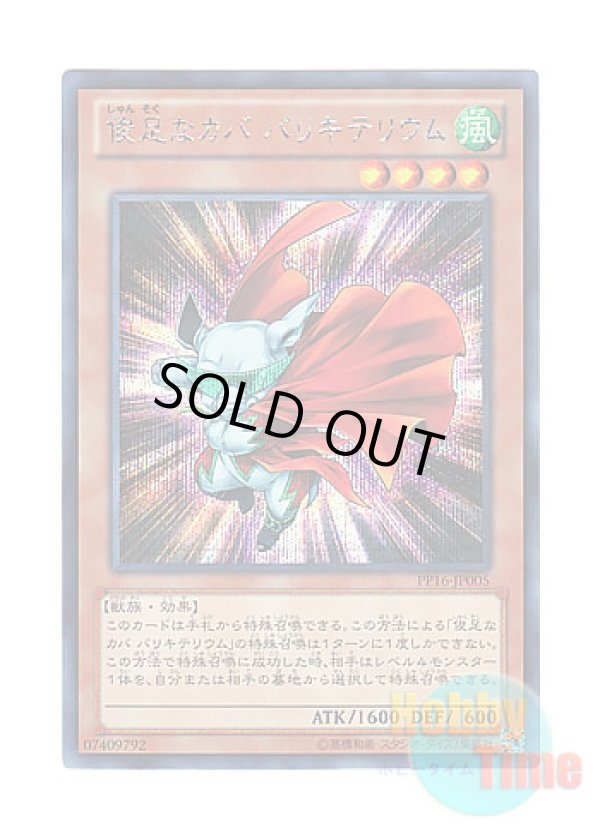 画像1: 日本語版 PP16-JP005 Dynatherium 俊足なカバ バリキテリウム (シークレットレア)