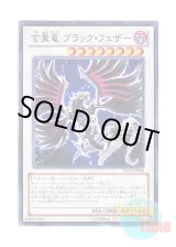 画像: 日本語版 PP16-JP008 Blackfeather Darkrage Dragon 玄翼竜 ブラック・フェザー (ノーマル)