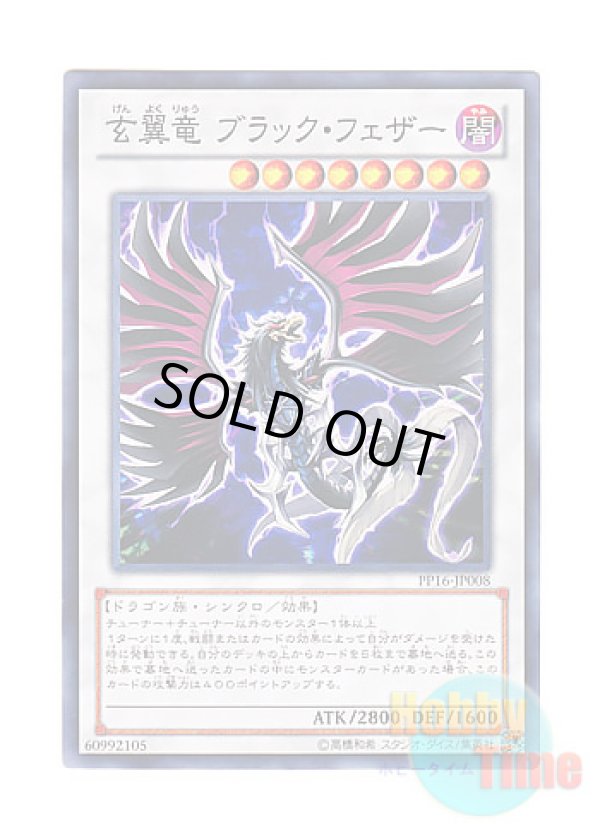 画像1: 日本語版 PP16-JP008 Blackfeather Darkrage Dragon 玄翼竜 ブラック・フェザー (ノーマル)