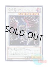 画像: 日本語版 PP16-JP008 Blackfeather Darkrage Dragon 玄翼竜 ブラック・フェザー (シークレットレア)